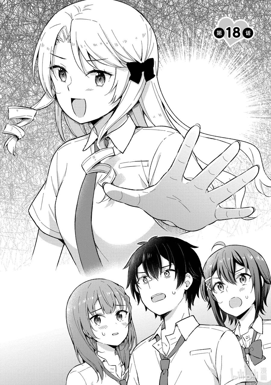 《满怀美梦的少年是现实主义者》18 第十八话 第2页