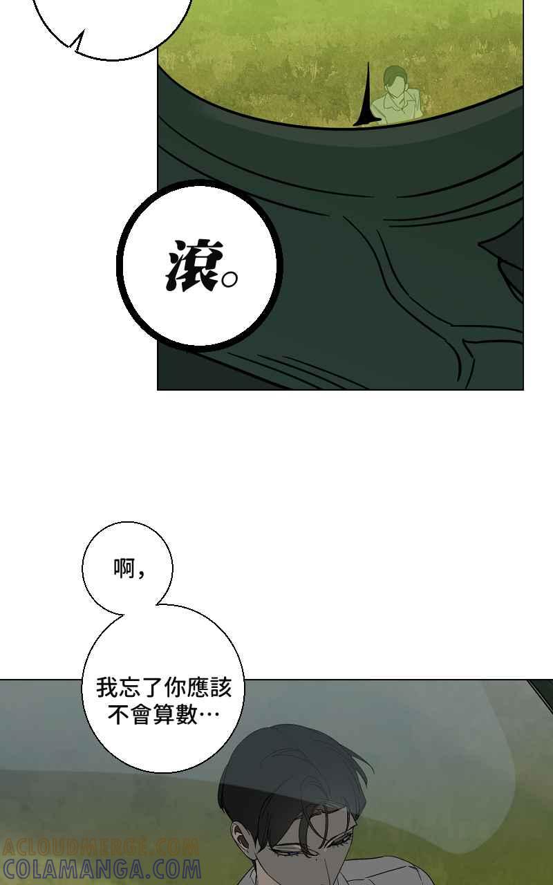《魔王先生有点奇怪》第19话 第25页