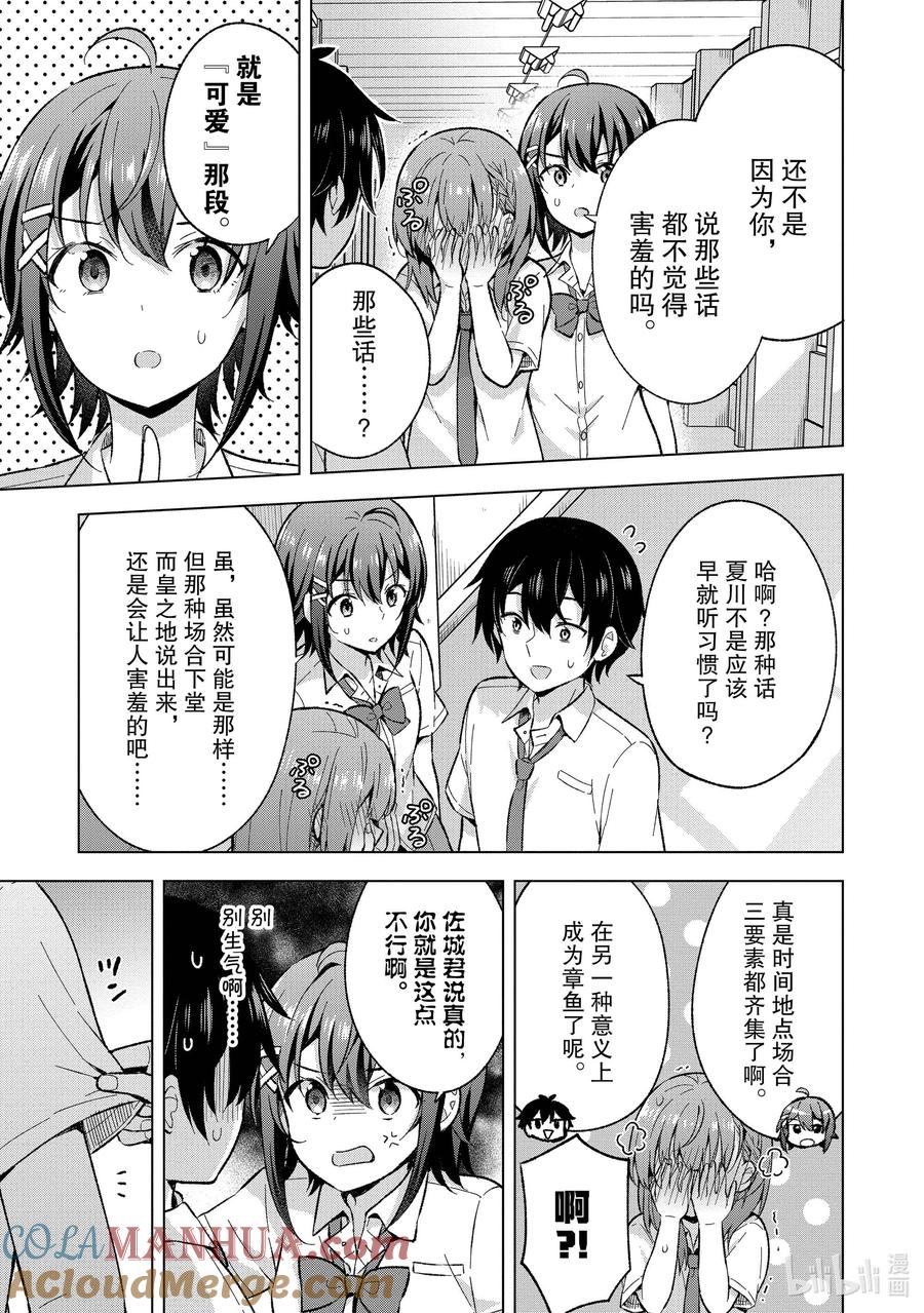 《满怀美梦的少年是现实主义者》18 第十八话 第27页