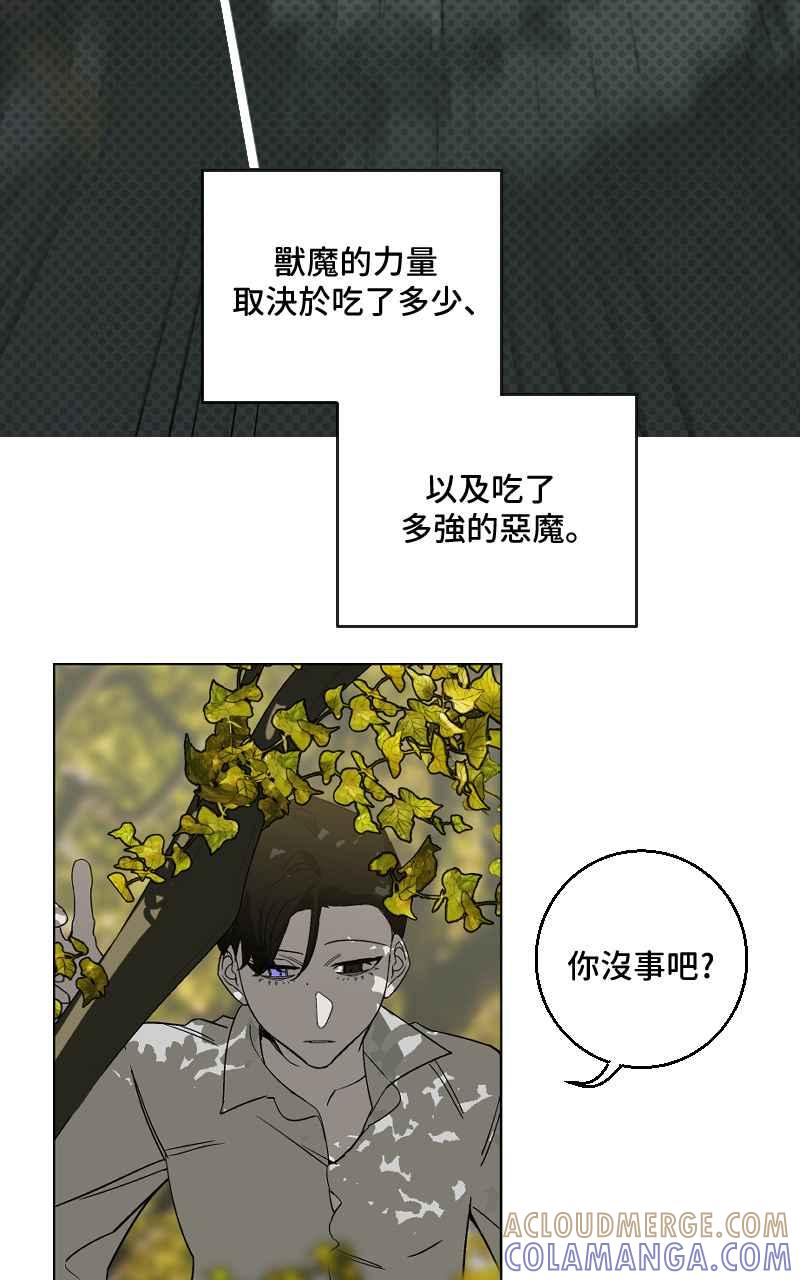 《魔王先生有点奇怪》第19话 第10页