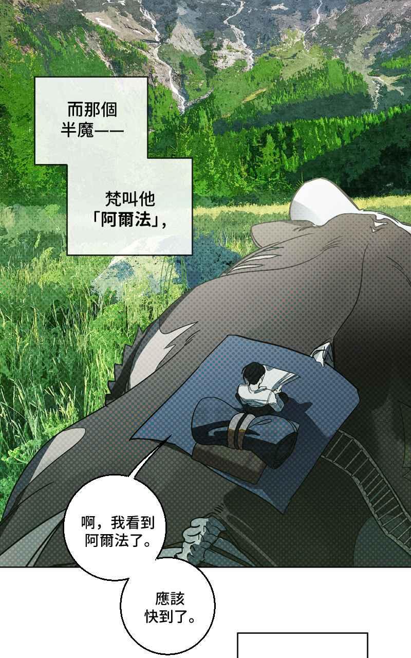 《魔王先生有点奇怪》第19话 第3页