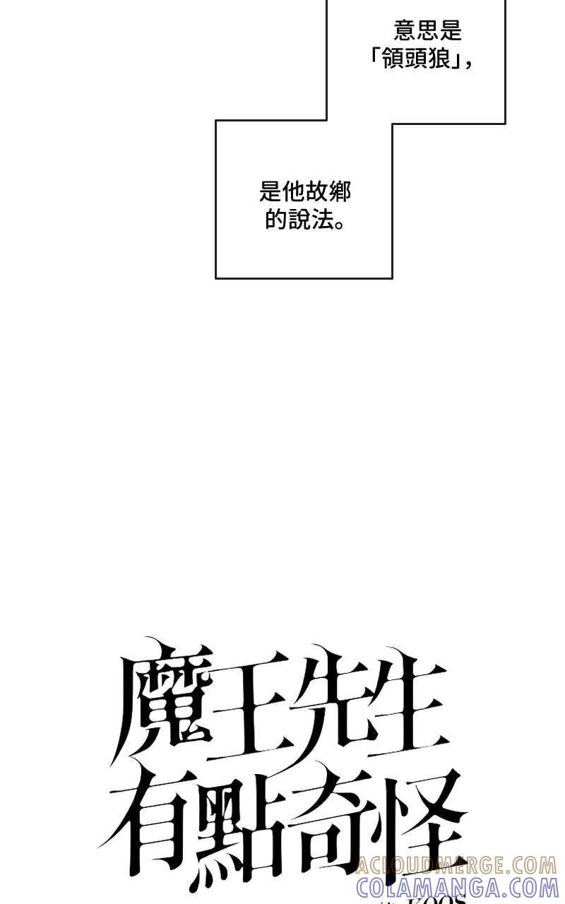《魔王先生有点奇怪》第19话 第4页
