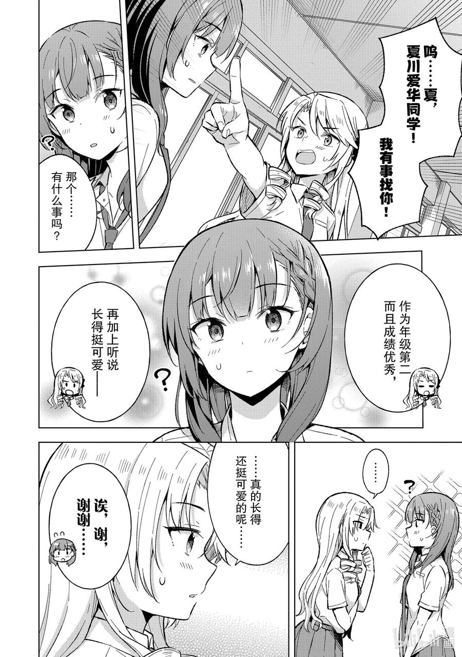 《满怀美梦的少年是现实主义者》18 第十八话 第18页