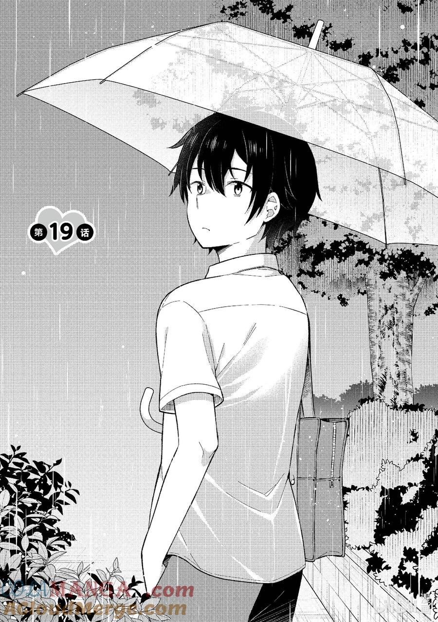《满怀美梦的少年是现实主义者》19 第十九话 第5页