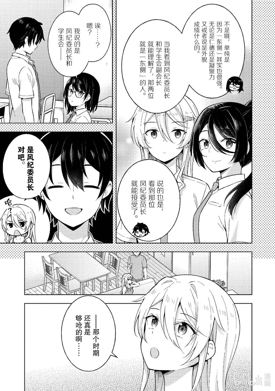 《满怀美梦的少年是现实主义者》19 第十九话 第8页