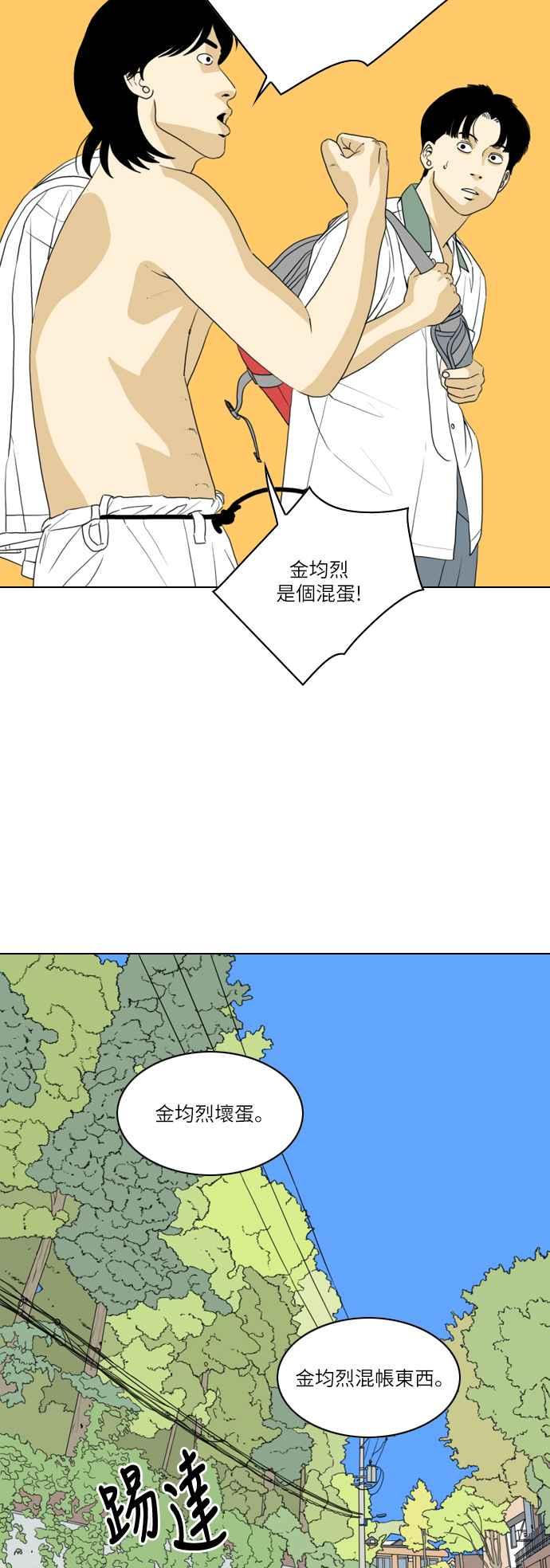 《闭上嘴！跳舞吧？》第19话 第27页