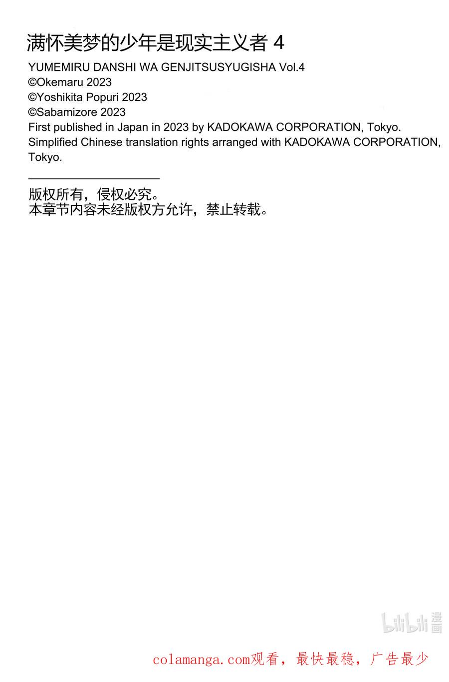 《满怀美梦的少年是现实主义者》19 第十九话 第28页