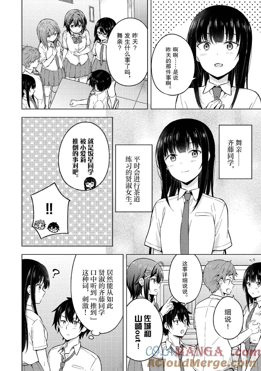 《满怀美梦的少年是现实主义者》19 第十九话 第13页