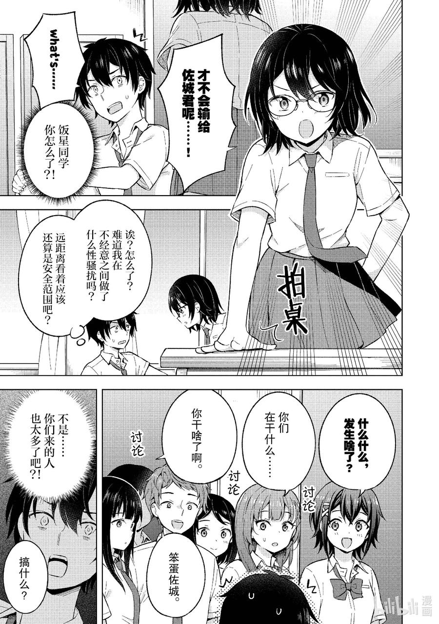 《满怀美梦的少年是现实主义者》19 第十九话 第12页