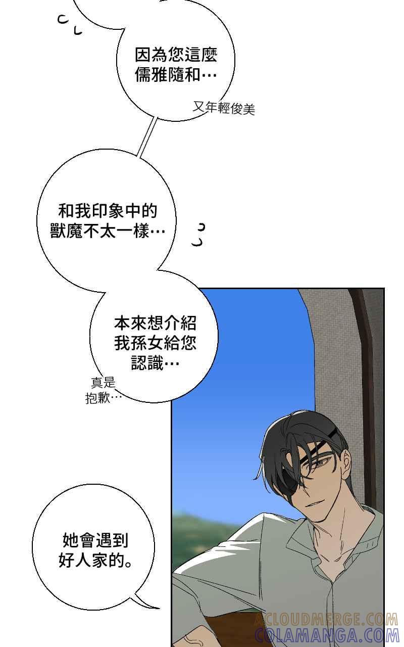 《魔王先生有点奇怪》第20话 第16页