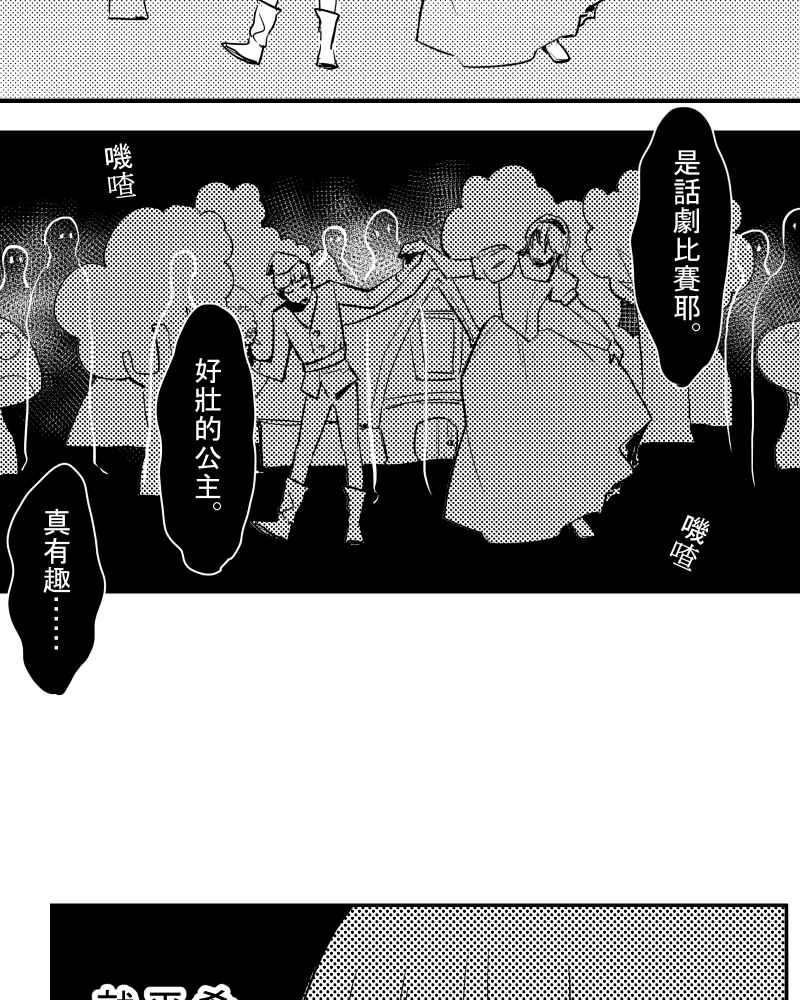 《鬼要去哪里？》第20话 第53页