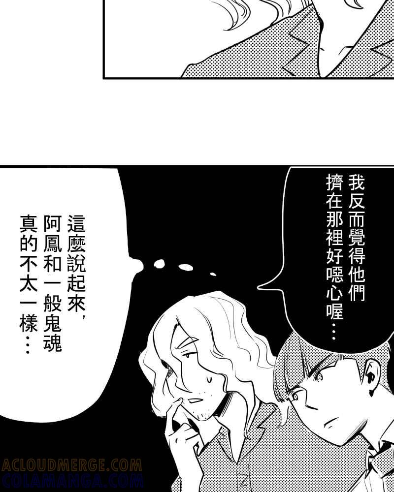 《鬼要去哪里？》第20话 第13页