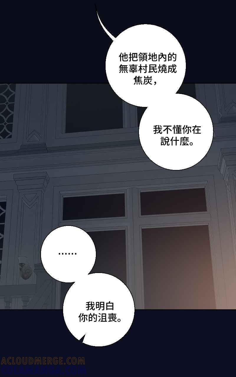 《魔王先生有点奇怪》第20话 第25页