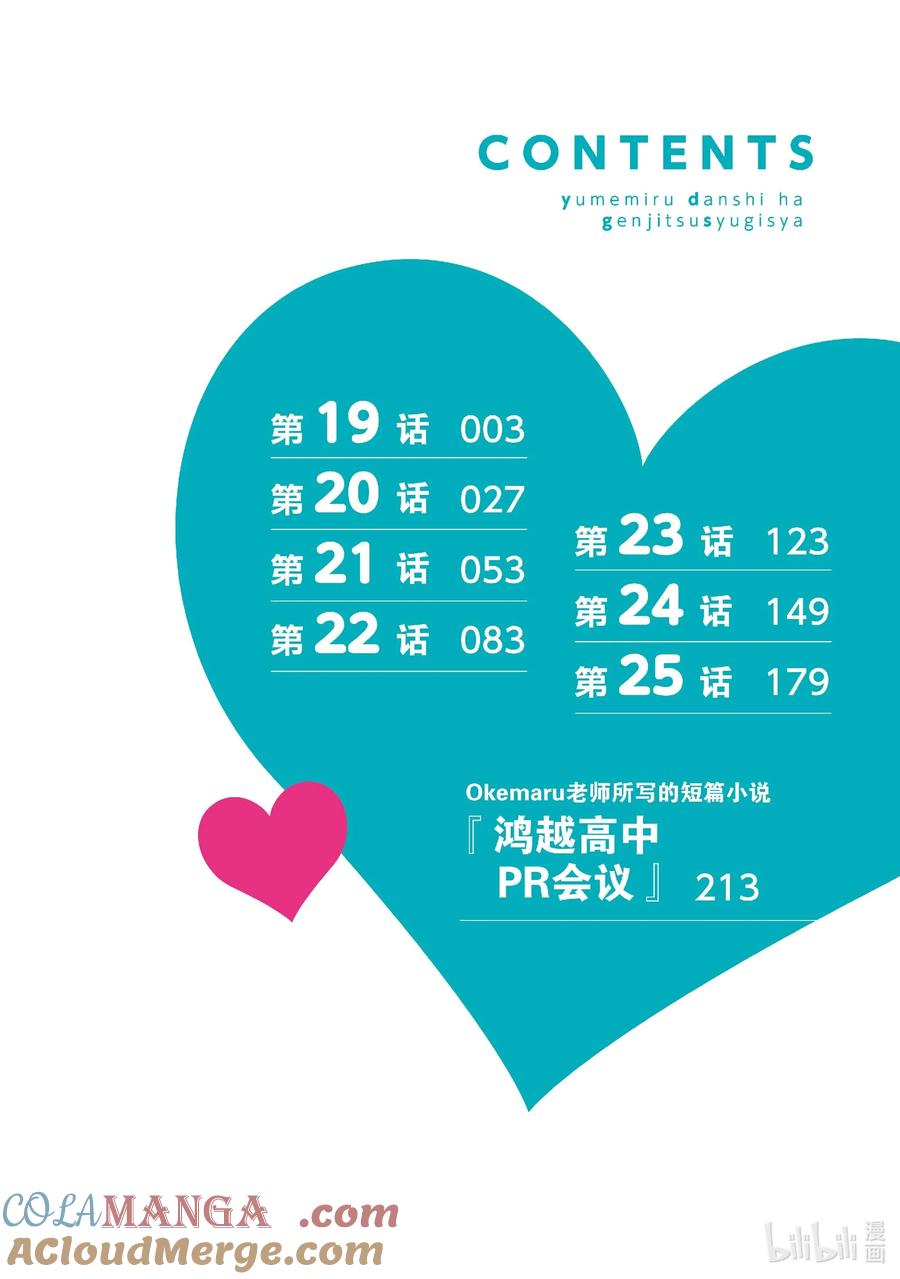 《满怀美梦的少年是现实主义者》19 第十九话 第3页