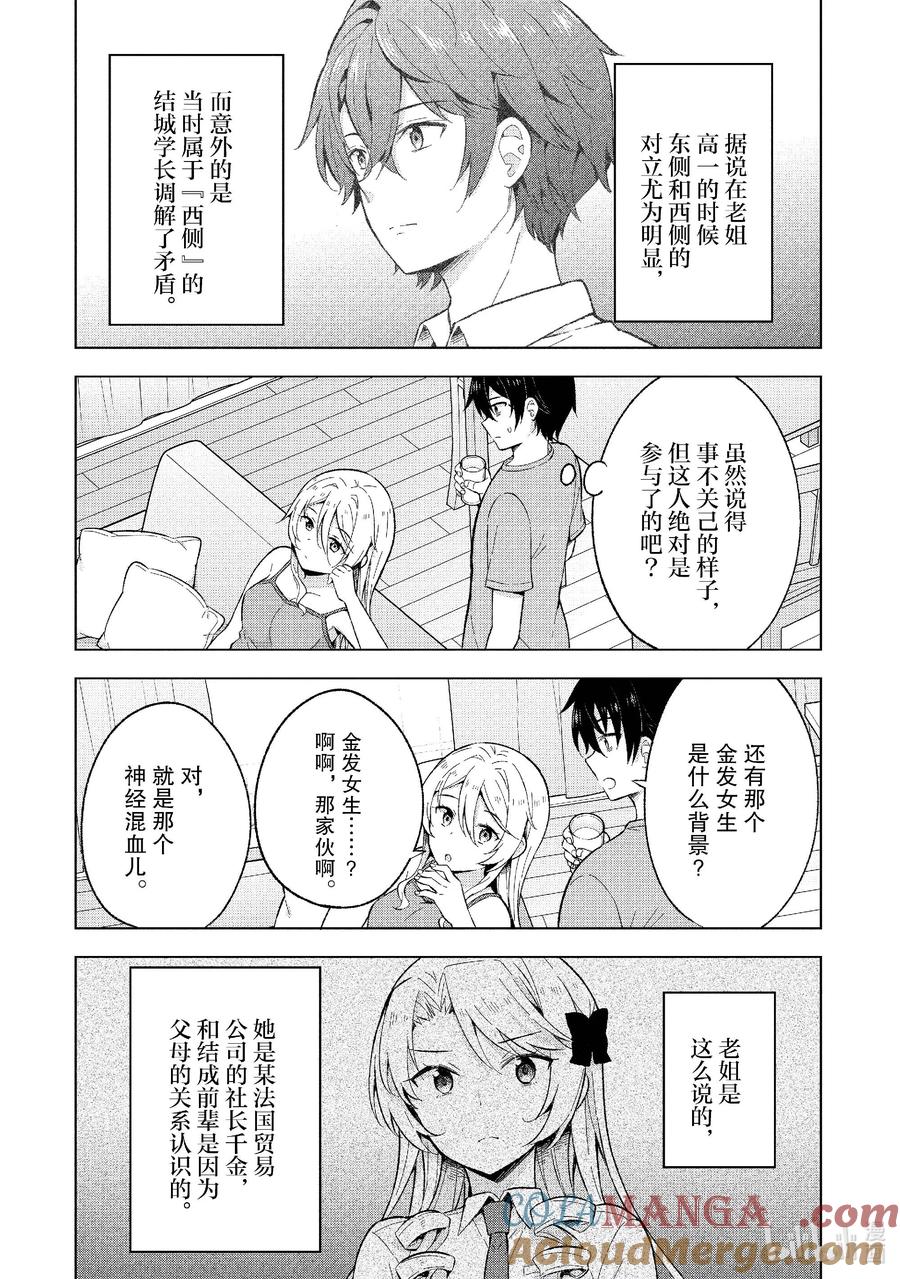《满怀美梦的少年是现实主义者》19 第十九话 第9页