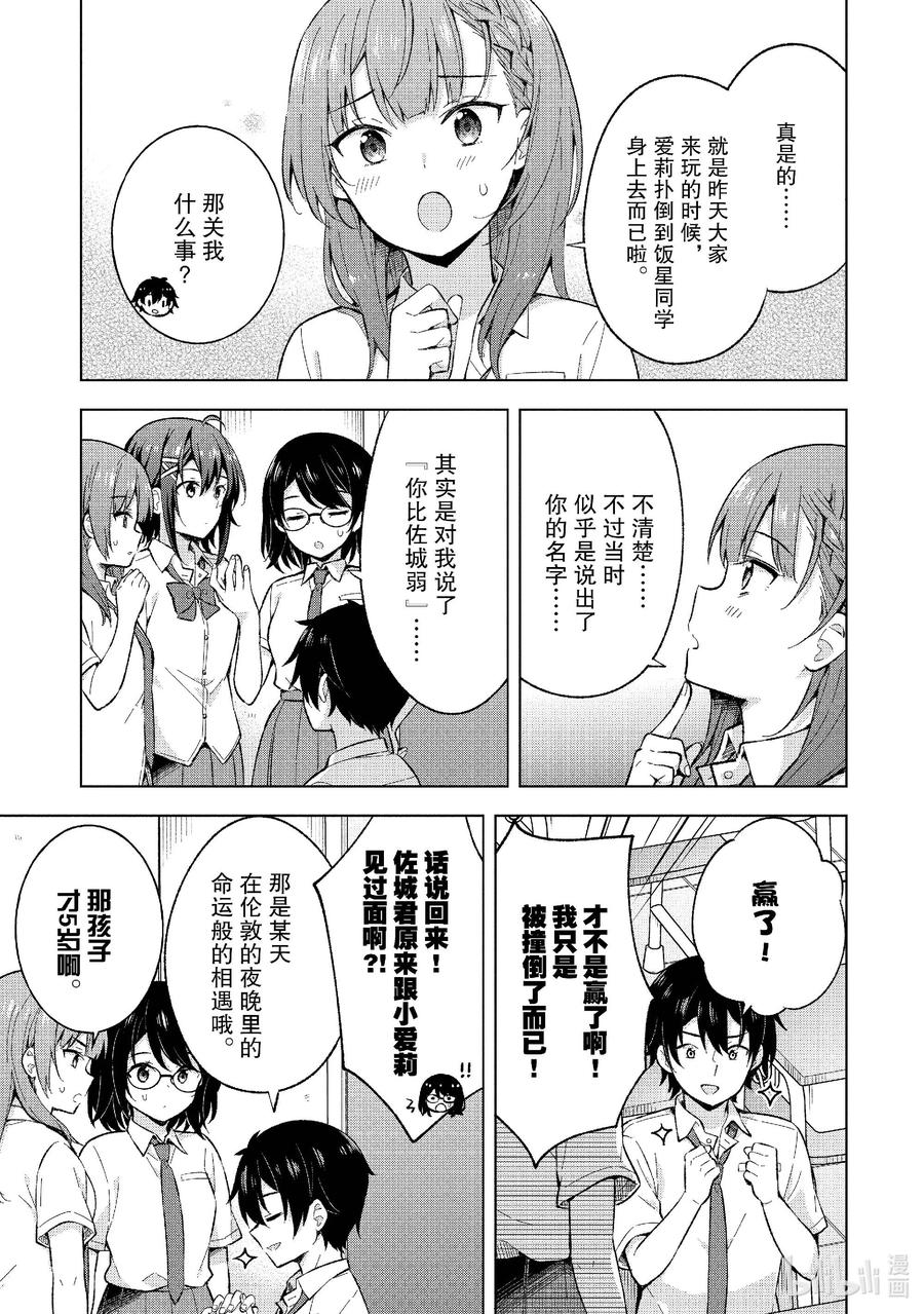 《满怀美梦的少年是现实主义者》19 第十九话 第14页
