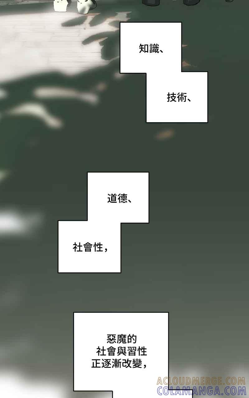 《魔王先生有点奇怪》第20话 第4页