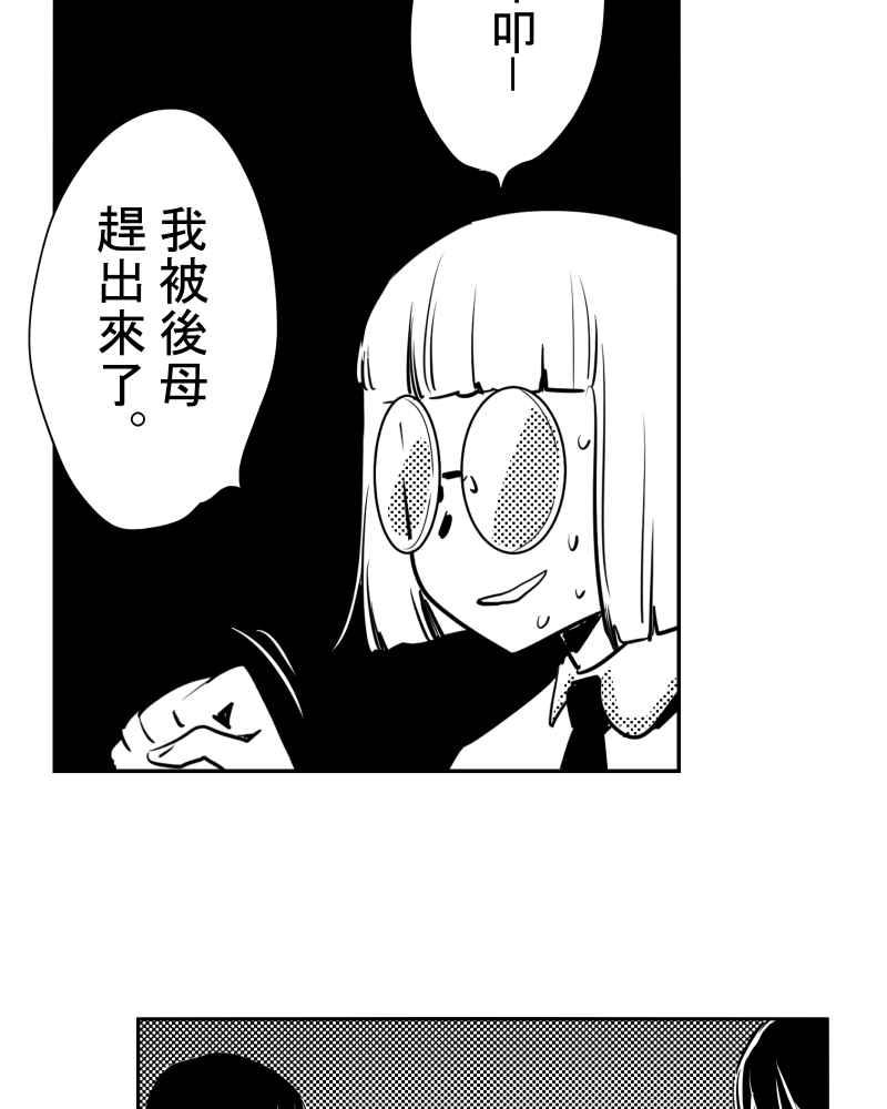 《鬼要去哪里？》第20话 第17页