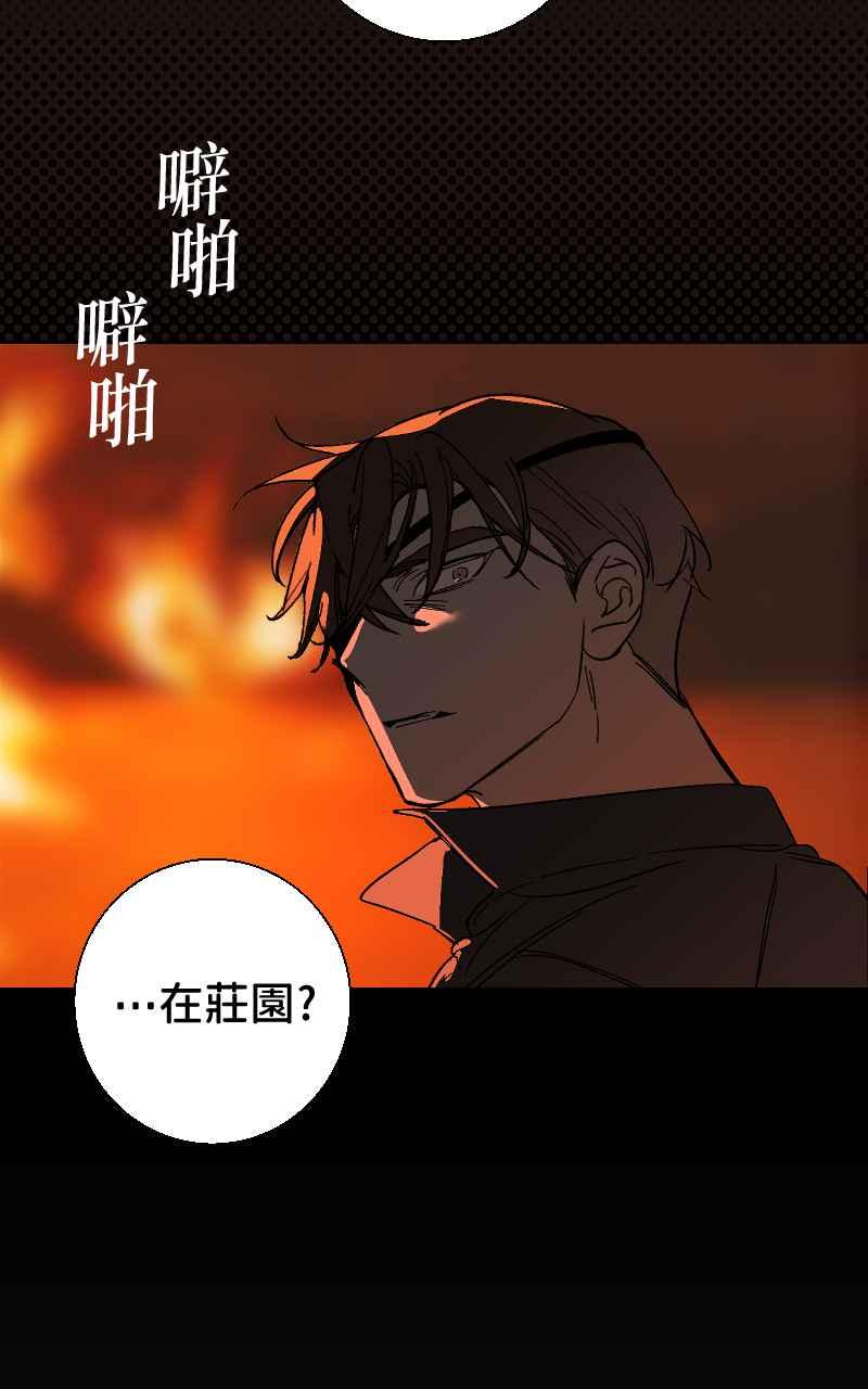 《魔王先生有点奇怪》第20话 第20页
