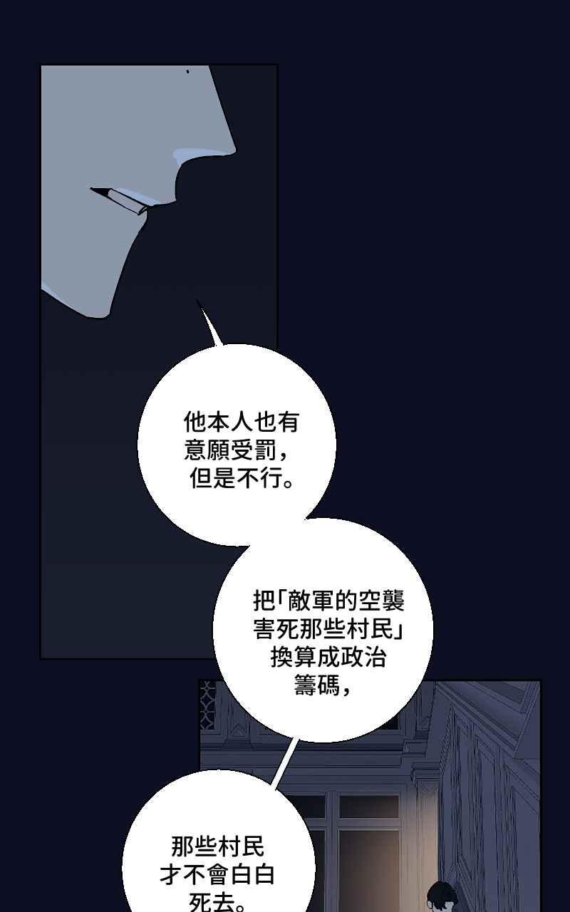《魔王先生有点奇怪》第20话 第26页