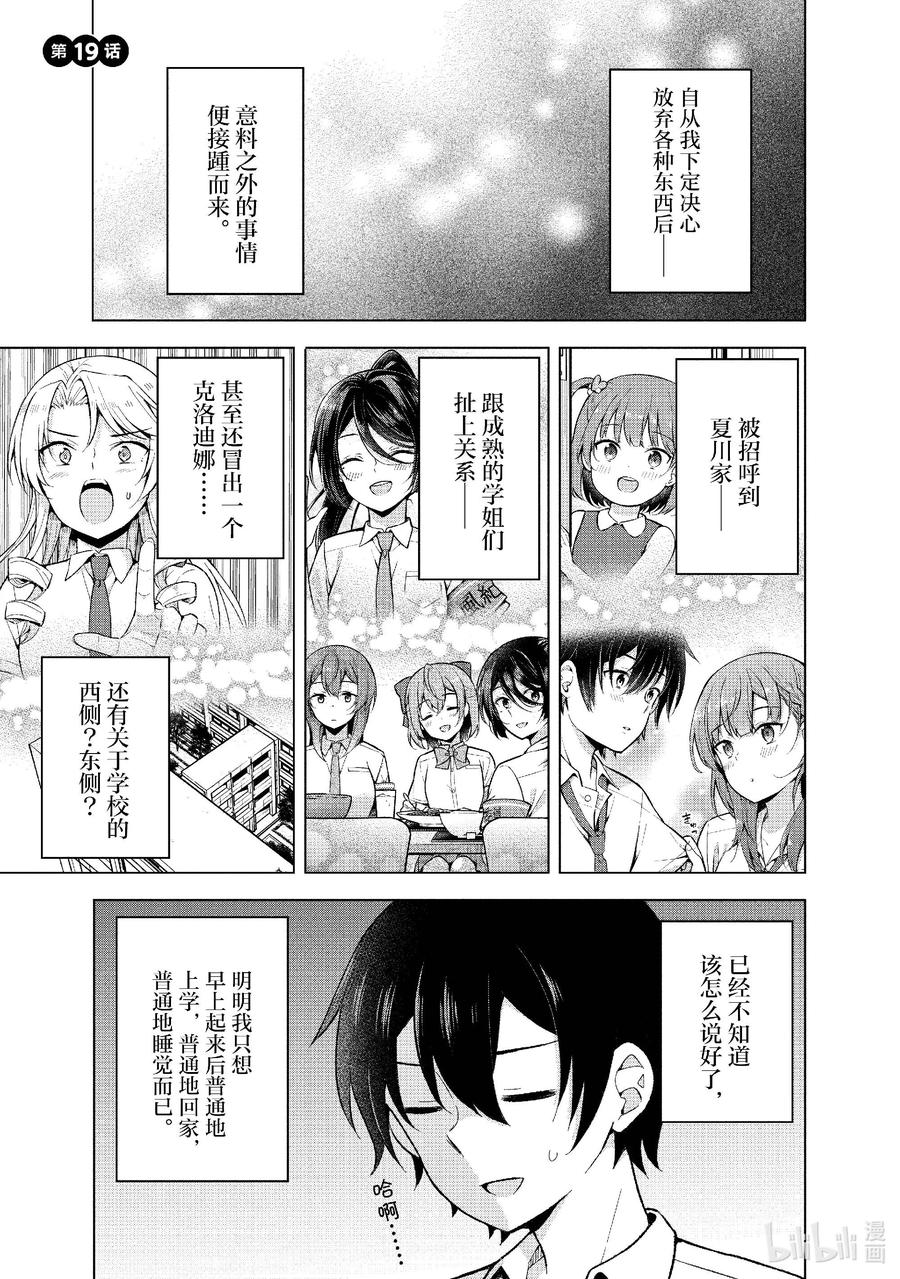 《满怀美梦的少年是现实主义者》19 第十九话 第4页