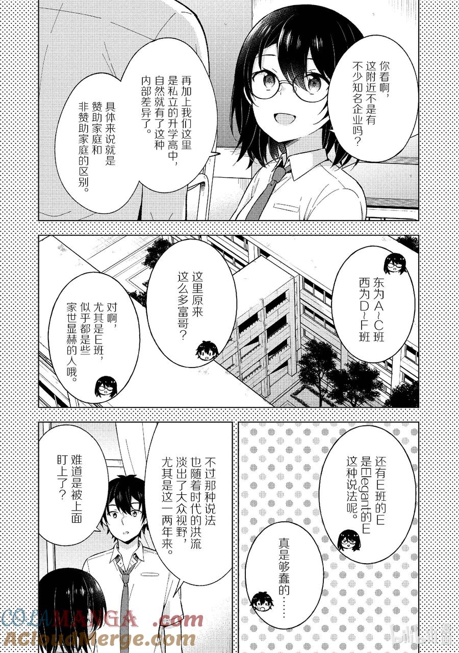 《满怀美梦的少年是现实主义者》19 第十九话 第7页