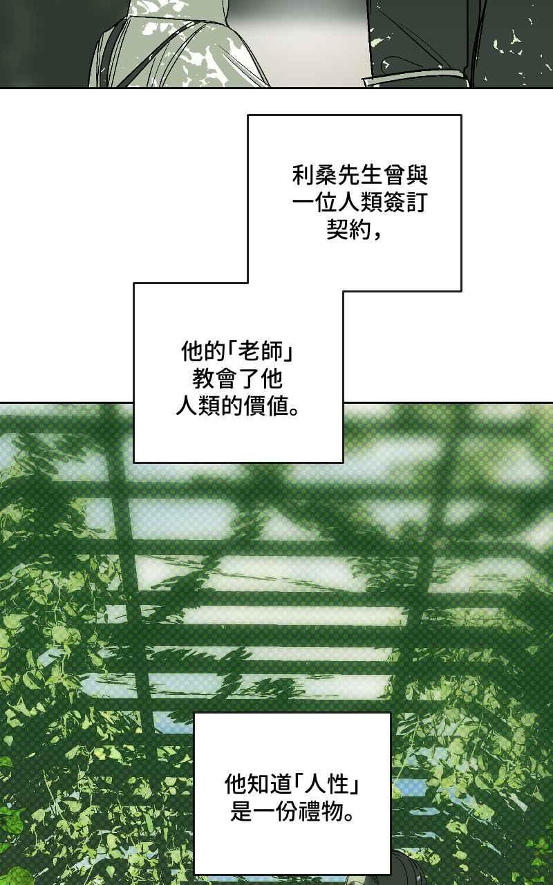 《魔王先生有点奇怪》第20话 第2页