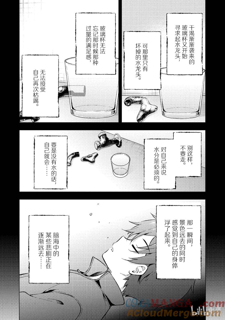 《满怀美梦的少年是现实主义者》19 第十九话 第21页