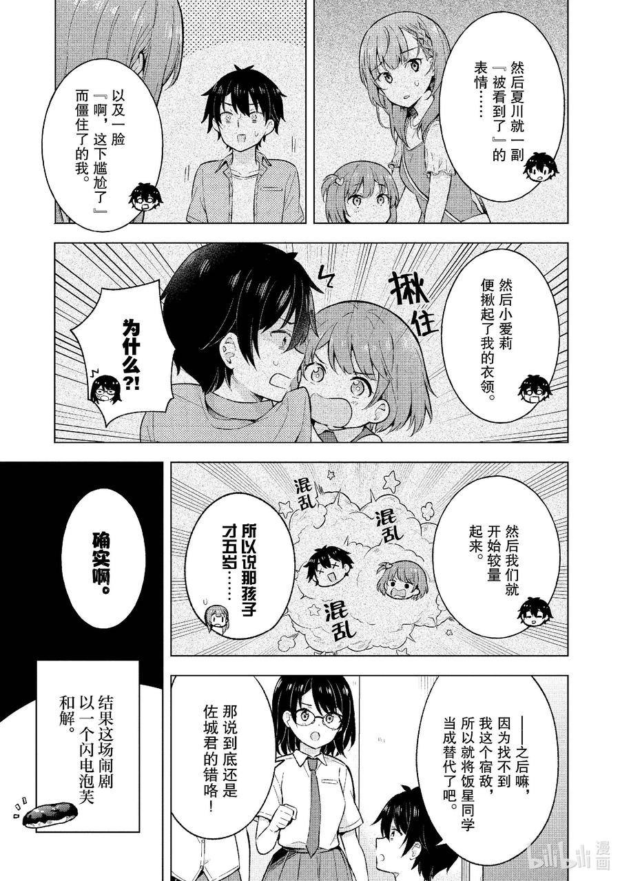 《满怀美梦的少年是现实主义者》19 第十九话 第16页
