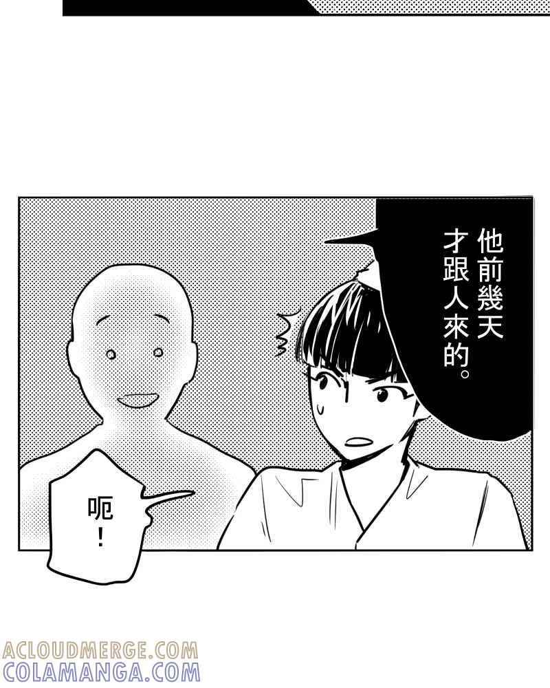 《鬼要去哪里？》第20话 第58页