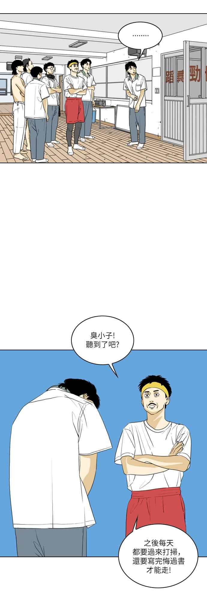 《闭上嘴！跳舞吧？》第19话 第20页