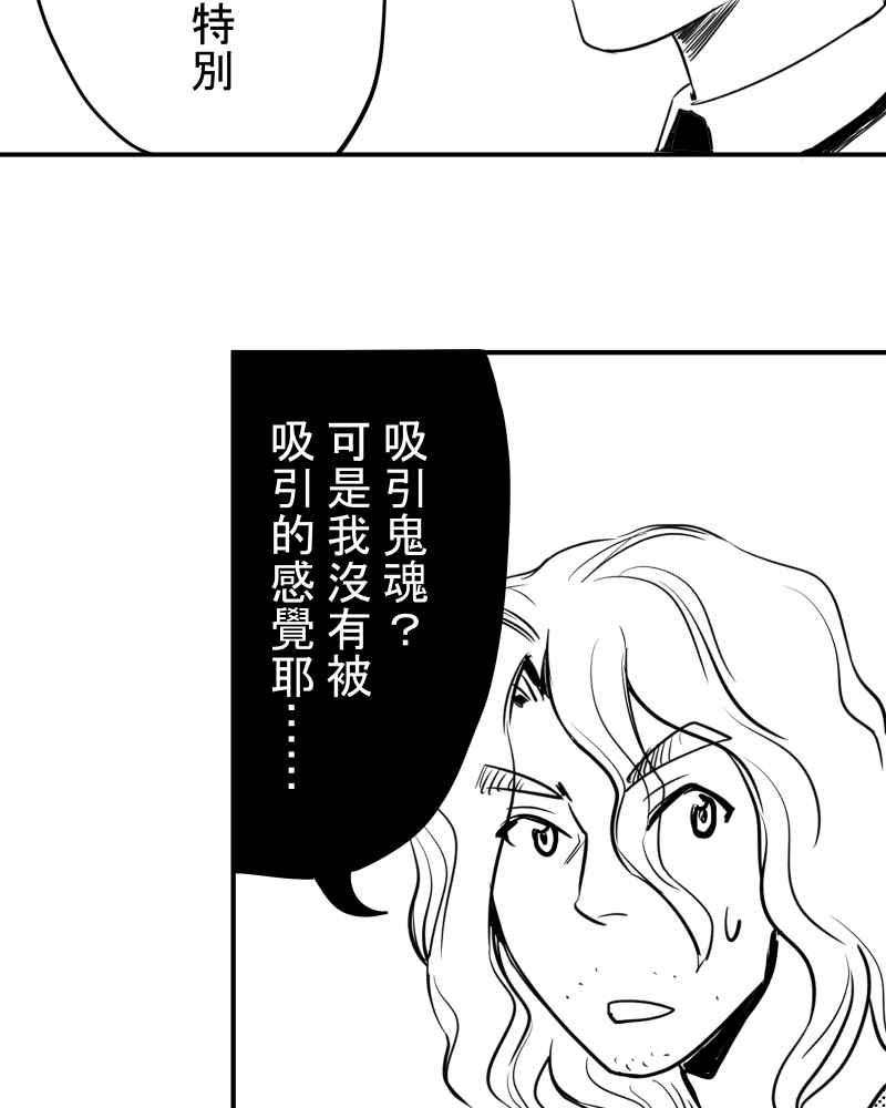 《鬼要去哪里？》第20话 第12页