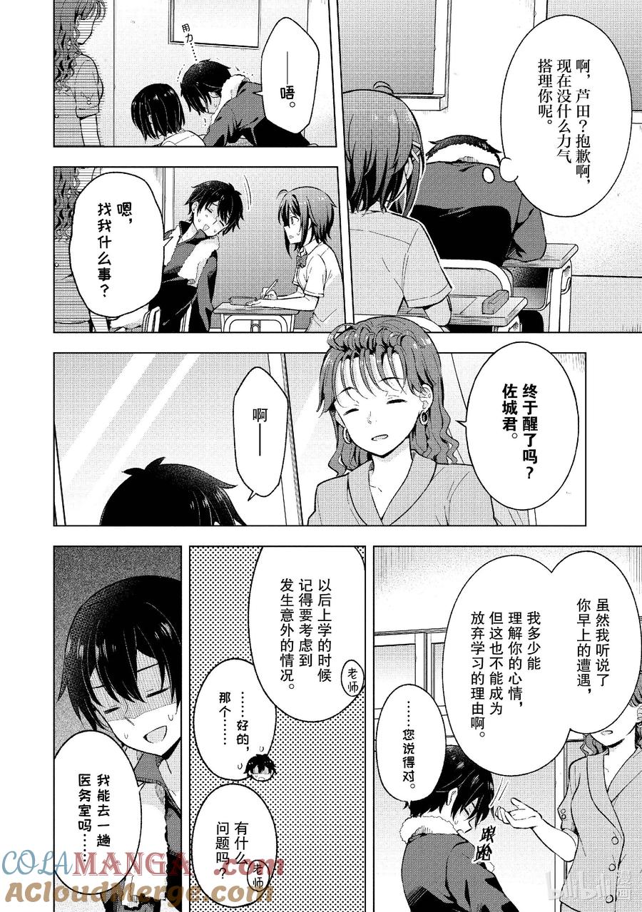 《满怀美梦的少年是现实主义者》19 第十九话 第23页