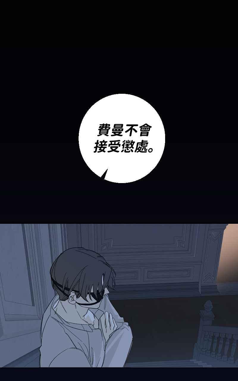 《魔王先生有点奇怪》第20话 第24页