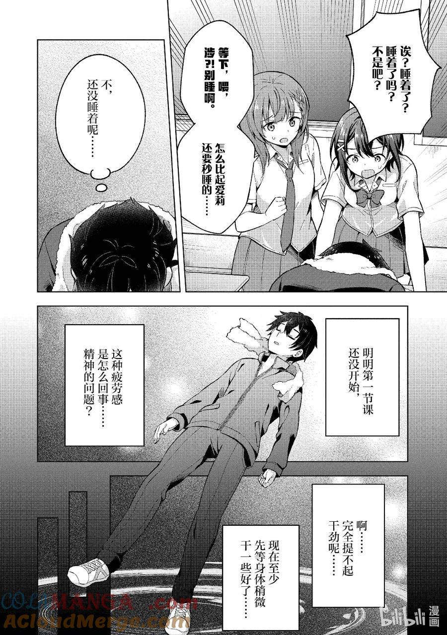 《满怀美梦的少年是现实主义者》19 第十九话 第19页