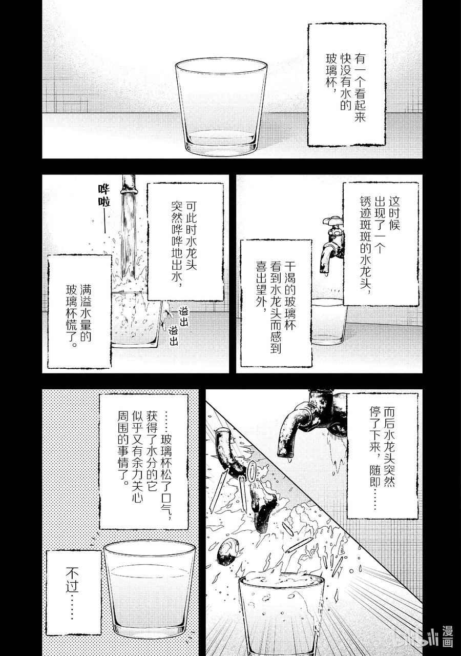 《满怀美梦的少年是现实主义者》19 第十九话 第20页