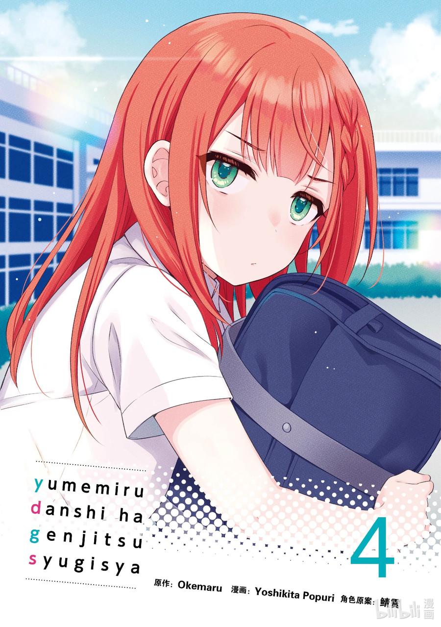《满怀美梦的少年是现实主义者》19 第十九话 第2页