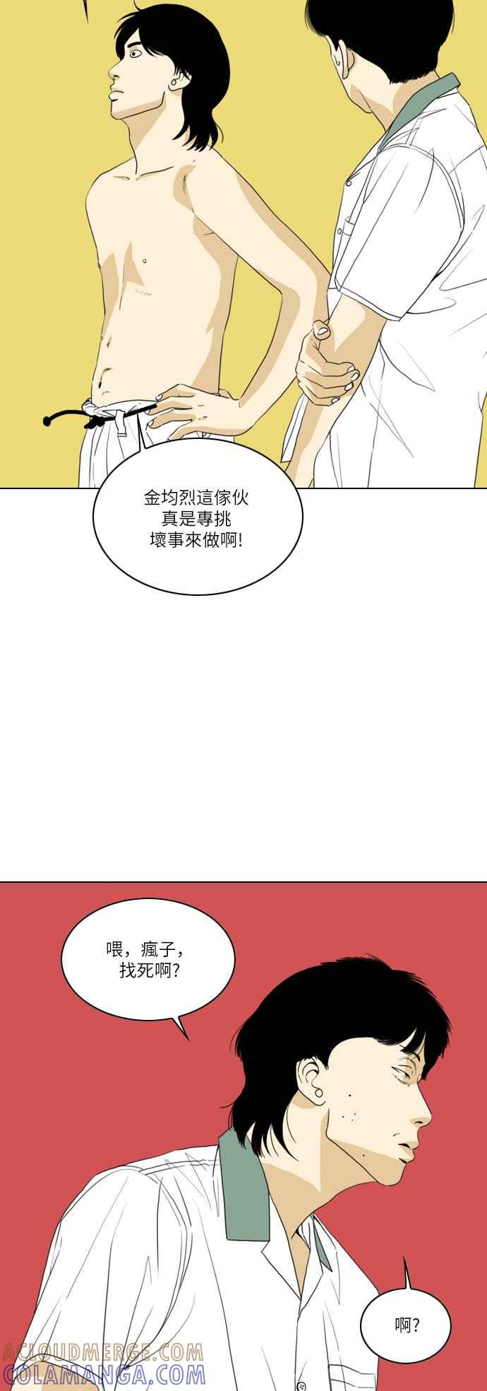 《闭上嘴！跳舞吧？》第19话 第4页