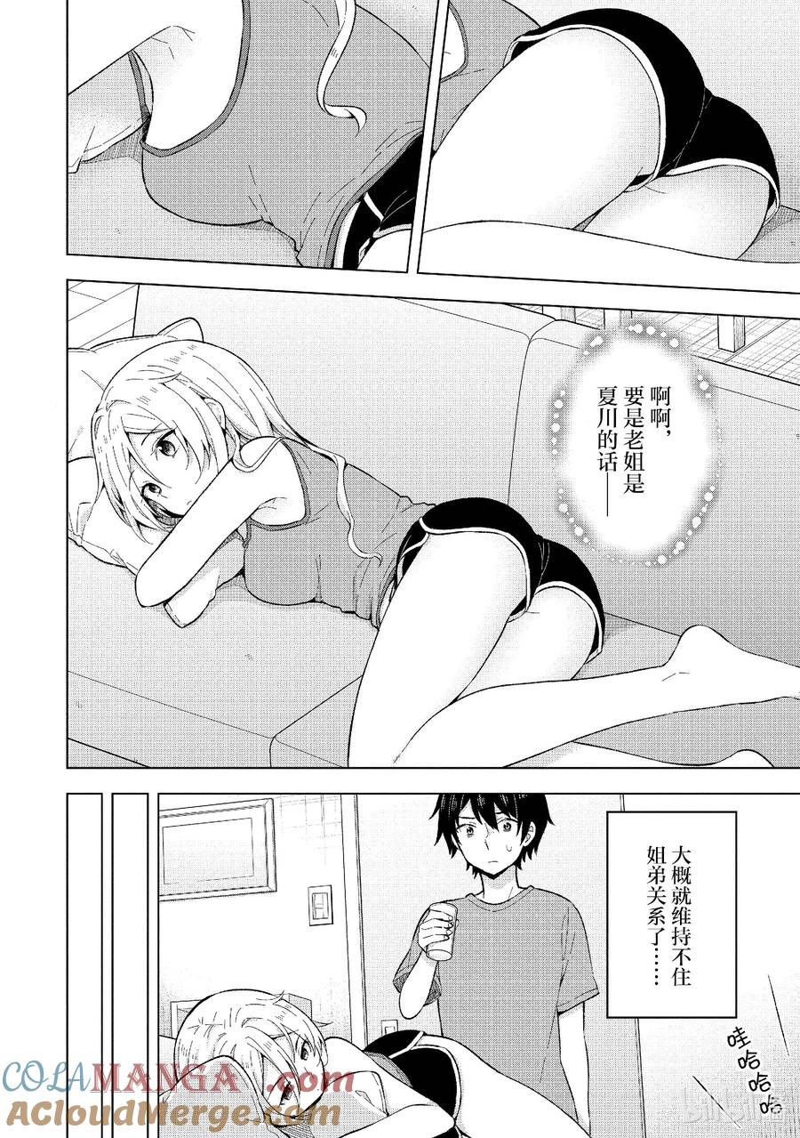 《满怀美梦的少年是现实主义者》19 第十九话 第11页