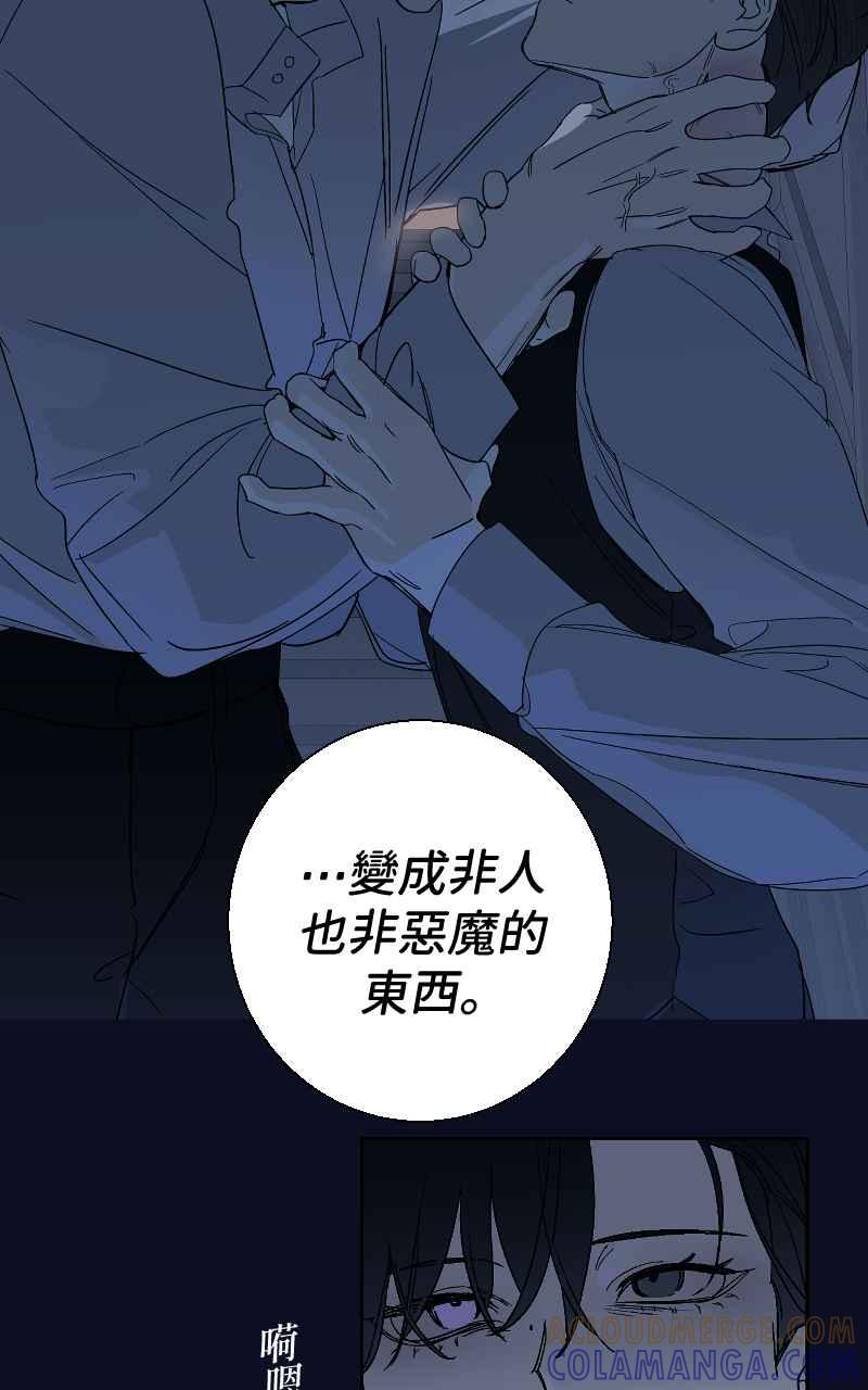 《魔王先生有点奇怪》第20话 第40页