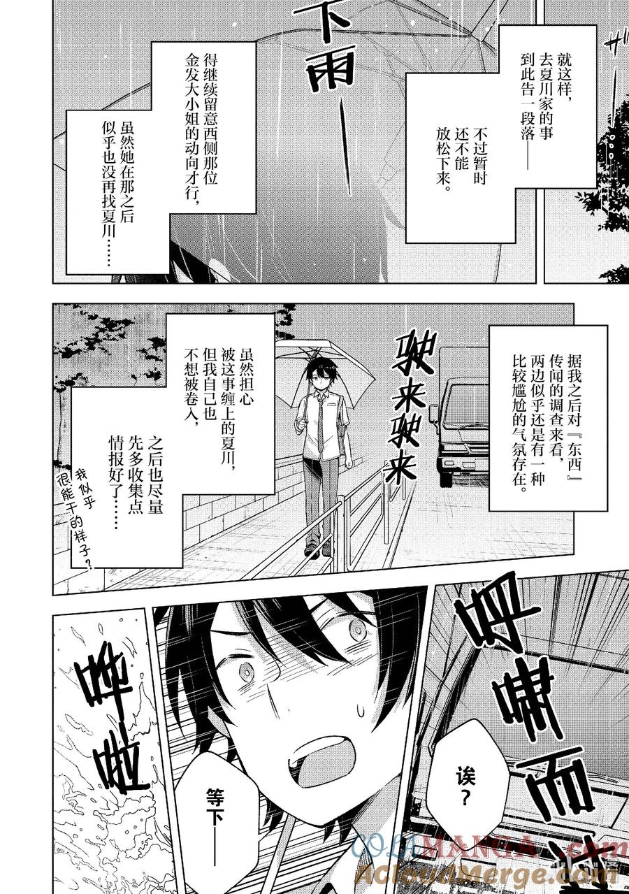 《满怀美梦的少年是现实主义者》19 第十九话 第17页