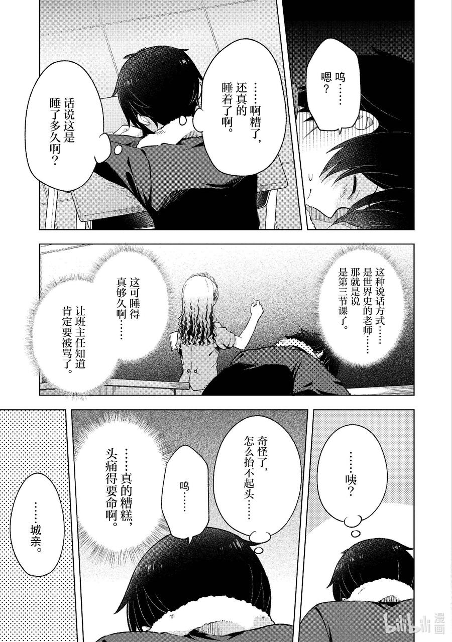《满怀美梦的少年是现实主义者》19 第十九话 第22页