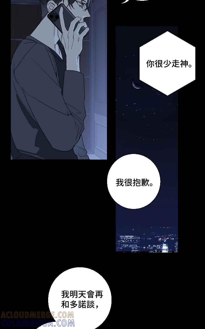 《魔王先生有点奇怪》第20话 第55页