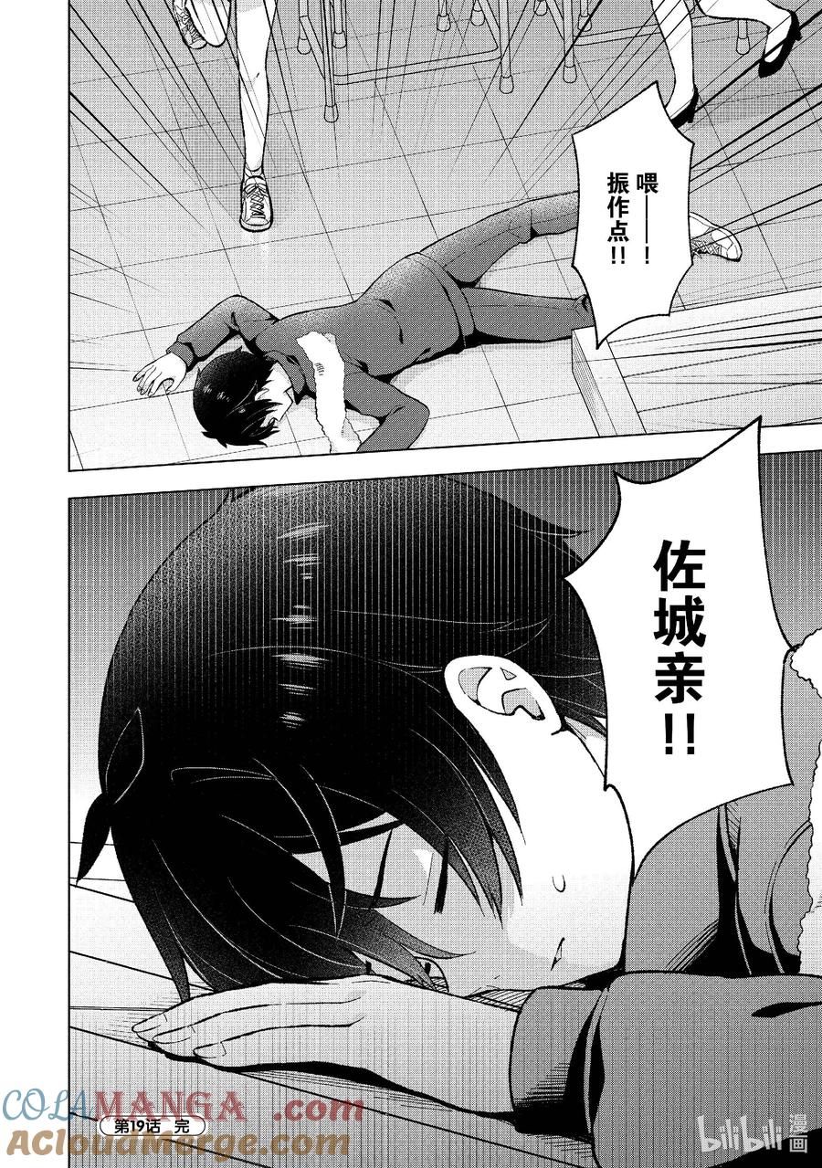 《满怀美梦的少年是现实主义者》19 第十九话 第25页