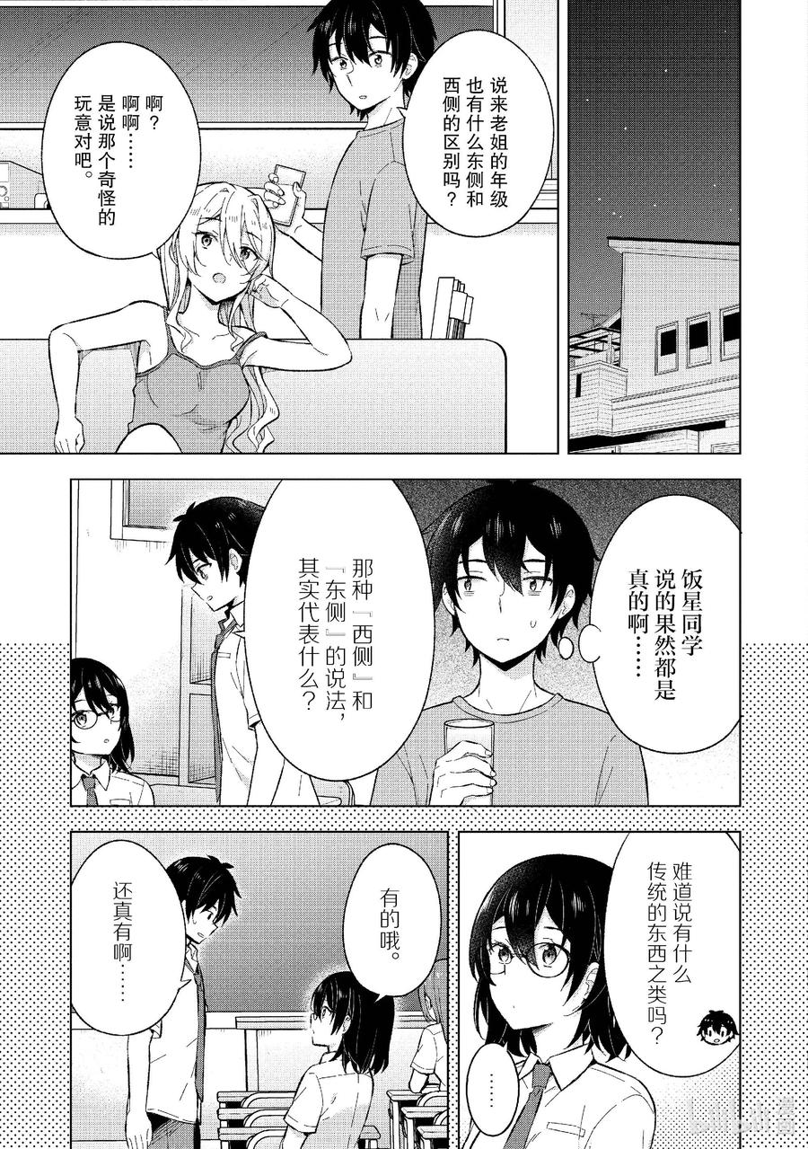 《满怀美梦的少年是现实主义者》19 第十九话 第6页
