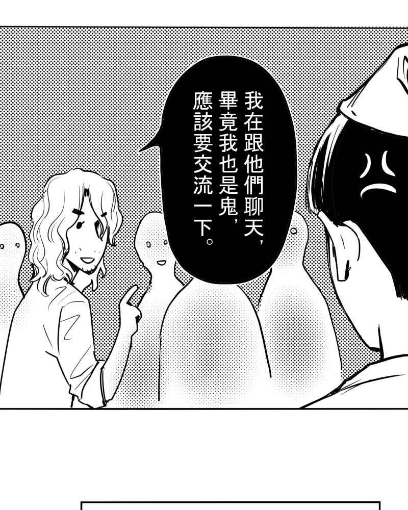 《鬼要去哪里？》第20话 第59页