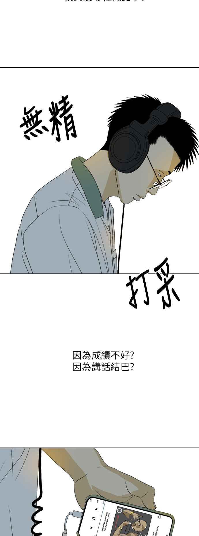 《闭上嘴！跳舞吧？》第19话 第39页