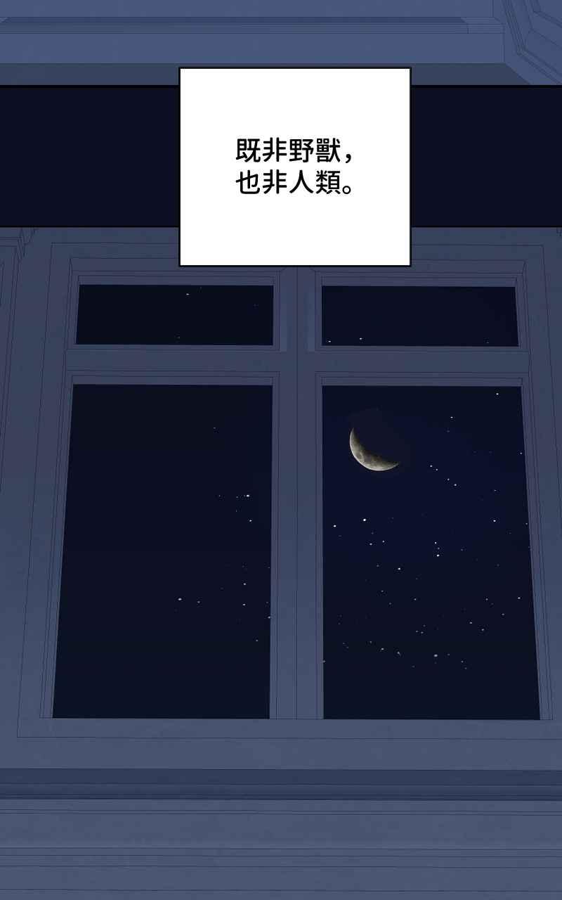 《魔王先生有点奇怪》第20话 第51页
