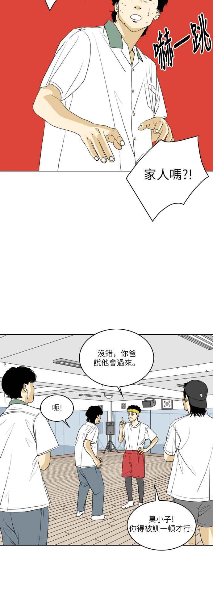 《闭上嘴！跳舞吧？》第19话 第6页