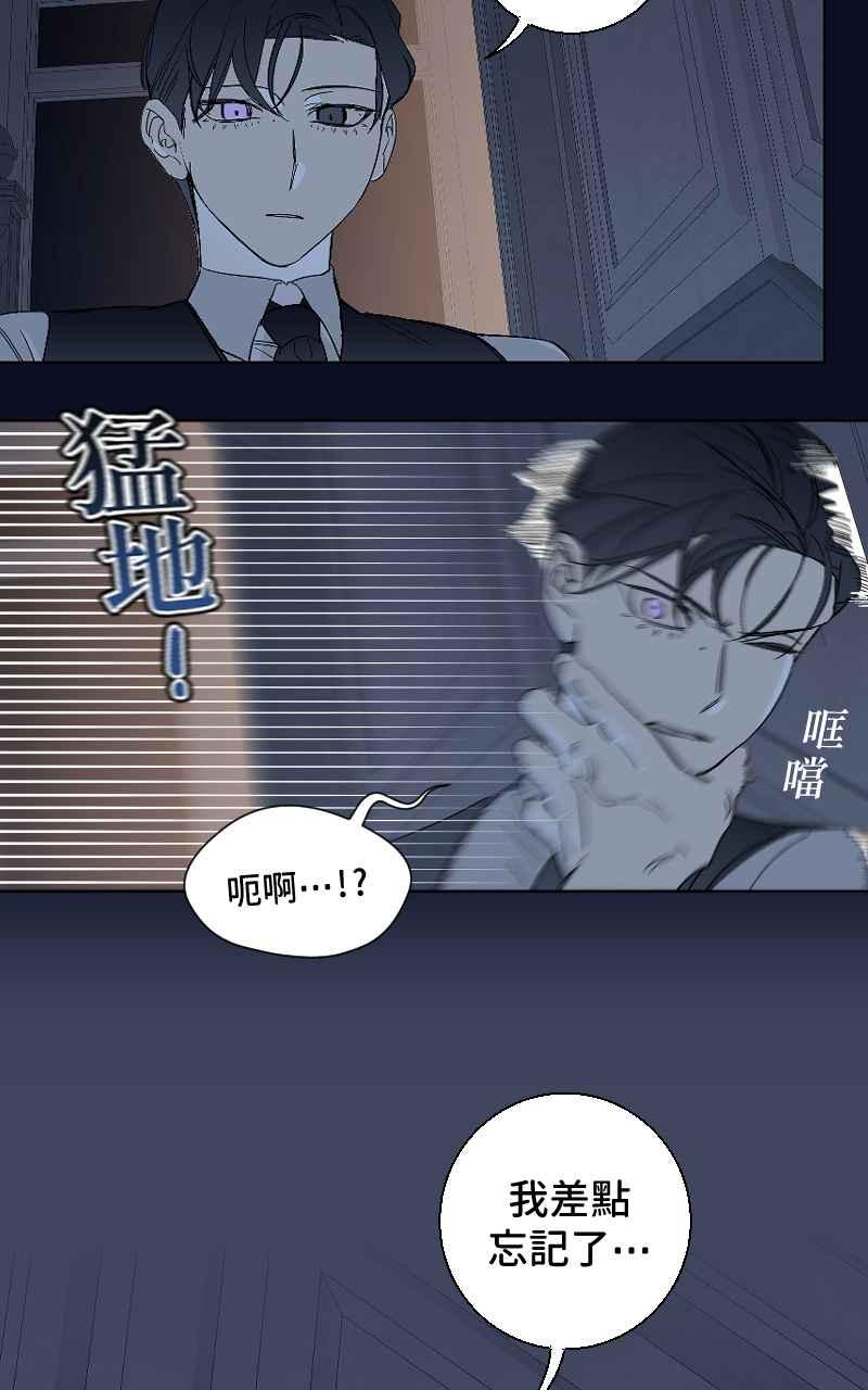 《魔王先生有点奇怪》第20话 第36页